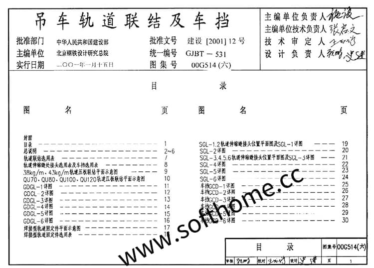 00G514-6 吊车轨道连接及车挡图集.PDF